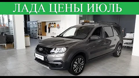 Лада✅Lada СКИДКА 20% 153 тыс. Рассчитал кредит по ГОСпрограмме. Как получить?