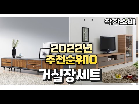 광고 2022년 가성비 대박 거실장세트 상품 추천순위 top10