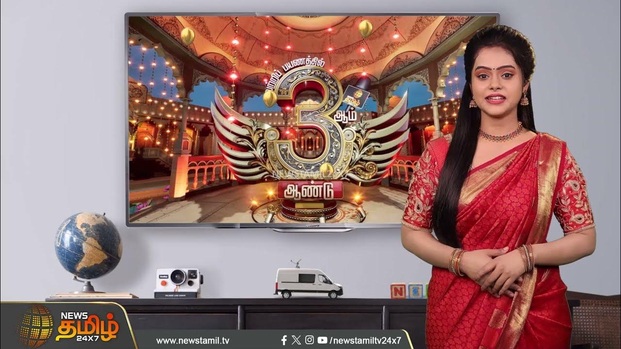 வெற்றிப்பயணத்தில் மூன்றாம் ஆண்டு | Newstamil24x7 - YouTube