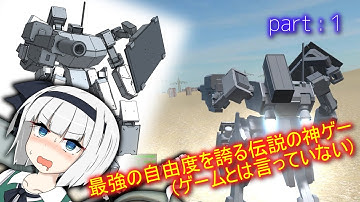 最強の自由度を誇る伝説の神ゲーを遊んでいくよ！（白目）（ゲームとは言っていない） - ゲーム制作茶番実況動画 part1【Unity】【ゆっくり実況】