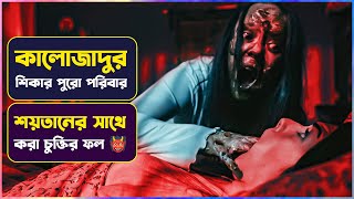 ❌ কালোজাদুর শিকার পুরো পরিবার 👹 | Siccin 7 Movie Explained in Bangla  | Cinemon