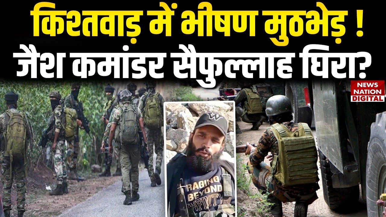 Kishtwar Encounter: Kishtwar के Chatroo में मुठभेड़ जारी ! | Jammu Kashmir | Saifullah | commander
