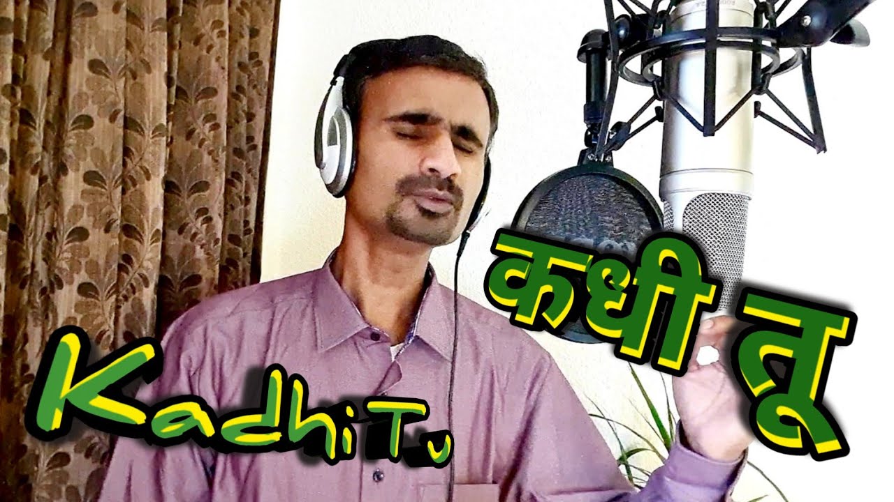 Marathi - Kadhi Tu | Music Director - Avinash Vishwajeet | Original ...