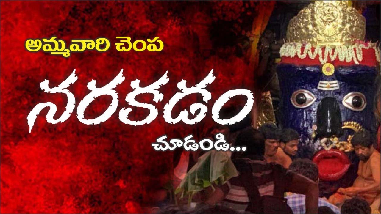 Tirupati Ganga Jatara Complete Video | Tirupati Gangamma Nijaroopa ...