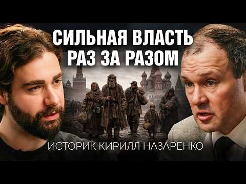 Особый путь России: Европа, Азия или нечто иное? Историк Кирилл Назаренко