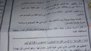 امتحان اللغة العربية للصف السادس الابتدائي الترم الاول 2019