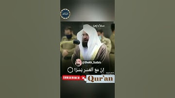 تلاوة خاشعة للقرآن الكريم بصوت الشيخ عبد الرحمن السديس #السديس_الشريم #القرآن_الكريم #السديس #القرآن