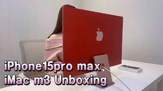 [놀아쥬] 아이폰15 프로맥스 아이맥 m3 언박싱 iPhone15 Pro Max iMac m3 unboxing