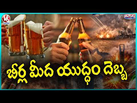 Middle East War Effect On Beer Production In India | V6 Teenmaar - V6NEWSTELUGU