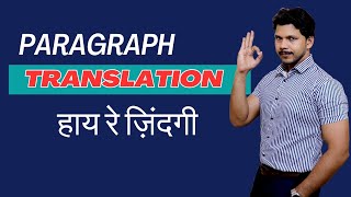 PARAGRAPH TRANSLATION || हाय रे ज़िंदगी