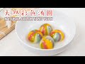 天然彩色汤圆 Natural Color Tang Yuan | Glutinous Rice Balls