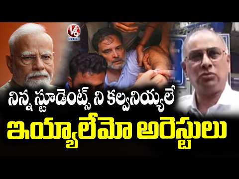 MP Ramasahayam Raghuram Reddy fire On Modi Sarkar Over Police lathi Charge On Students | V6 News
