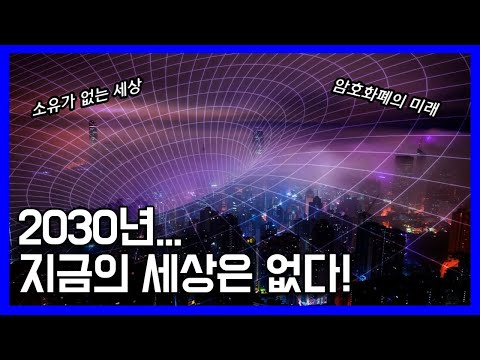   2030년의 미래를 예측하면 당신은 부자가 된다 2030 축의 전환