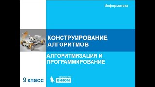 картинка: Конструирование алгоритмов