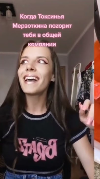 Токсинья Мерзликина. 1/8, скора прода ️ - YouTube