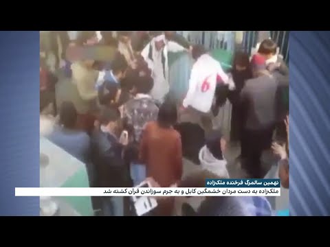 نهمین سالمرگ فرخنده ملک زاده