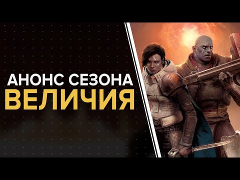 Видео: Книга Destiny Competitive Spirit - награды, теги и вехи, которые нужно пройти в последней книге событий