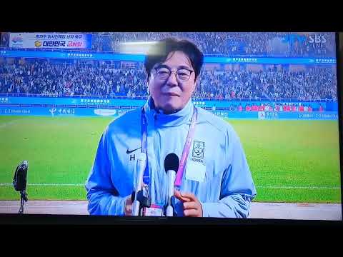 축구 AG 3연패 금메달, 황선홍 감독 인터뷰