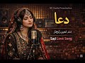 DUA | Balochi Ai Song | Heart Touching Song In Female Voice | NR Studio 