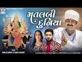 Matlabi Duniya | Umesh Barot | Kinjal Rabari | New Gujarati Song | મતલબી દુનિયા |@VMDIGITALOfficial