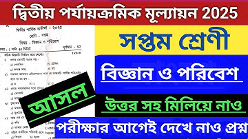 class 7 Science 2nd unit test question paper 2025 || class 7 poribesh 2nd unit test suggestion 2025