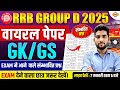 RRB GROUP D GK/GS ANALYSIS 2025 | RRB GROUP D GK/GS PRACTICE SET | GK/GS BY PANKAJ SIR