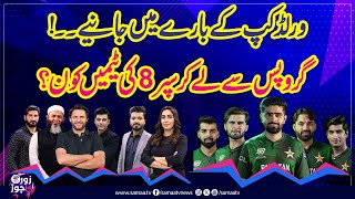 T20 World Cup 2024 | Which team qualifies for the "Super 8"? | Special Transmission | Shahid Afridi
