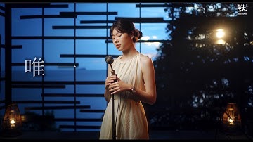 告五人 Accusefive [ 唯一 The One And Only ] Cover ( 蔡恩雨 Priscilla Abby)