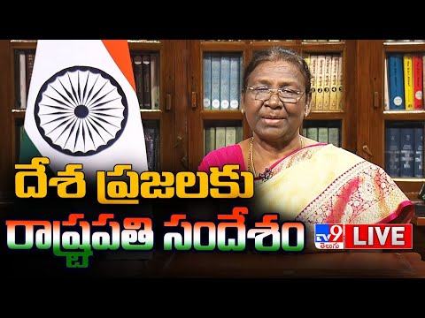 President Droupadi Murmu Addresses Nation | Independence Day 2022 - TV9