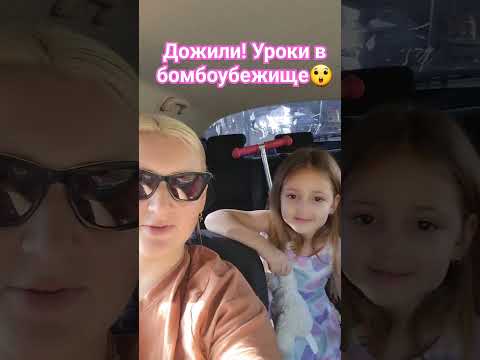 школа во время войны! Израиль 🫣 #israel #reels #ukraine #shorts #будни #война #израиль #школа