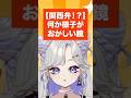 【なんか違う…】様子がおかしい鏡#パロディ #vtuber #shorts