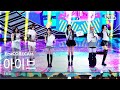 앵콜캠4K 아이브 BANG BANG 인기가요 1위 앵콜 직캠 IVE Encore Fancam SBS Inkigayo 260301