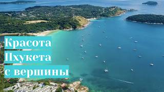 видео: Самые красивые смотровые площадки Пхукета | Promthep Cape, Windmill Viewpoint картинка: Самые красивые смотровые площадки Пхукета | Promthep Cape, Windmill Viewpoint