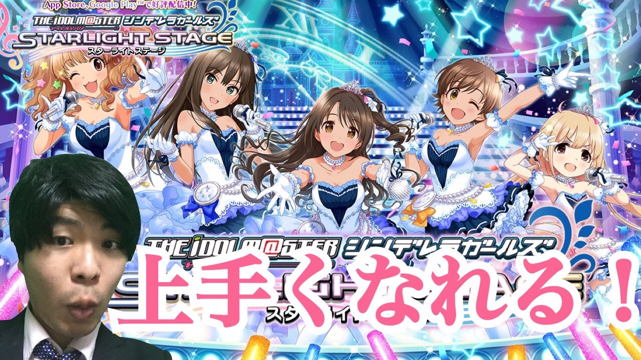 デレステ デレステがもっと上手くなりたい方必見 Masterがフルコンできやすくなる3つの方法ご紹介 ショウのホビーチャンネル Youtube