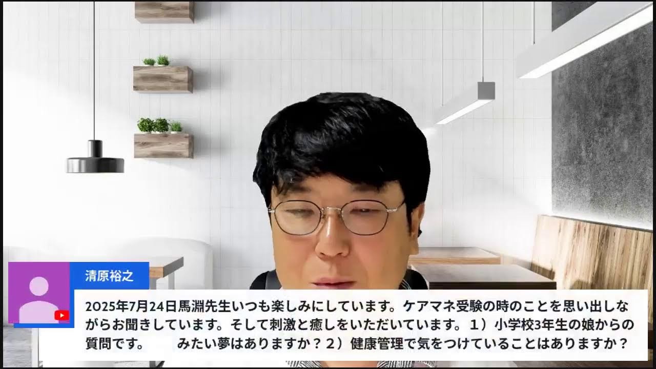 20250724ケアマネLIVE - YouTube