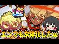 【ぷにぷに】新ランク遂に公開!! 女勇者エンマの性能は最強になってるのか!?【ゆっくり実況/13周年イベント/妖怪ウォッチ】