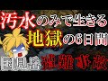 【ゆっくりルポ】山の鉄則を無視しまくった結果…SNSで話題になった遭難事故【2022年 国見岳遭難事故】