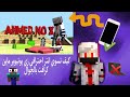 كيف تصنع انترو ماين كرافت احترافي بي الجوال Minecraft كيف تصنع انترو ماين كرافت احترافي بي الجوال Minecraft