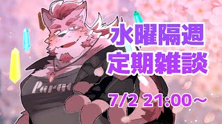 【雑談】何気に今回で60回目の雑談【蘇牙神ハル/Vtuber】