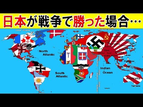 【謎】もし日本が第二次大戦で勝っていたら…？
