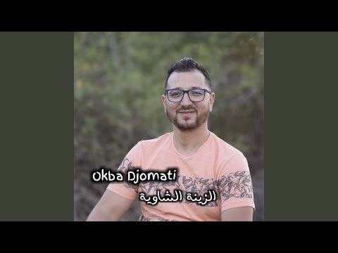 الزينة الشاوية