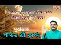 Sristi tv pandit sri arpan 21062023 r419