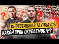 Инвестиции в строительство. Коттеджи, дуплексы, триплексы и таунхаусы от компании Smart Development