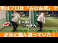 【ゴルフ】「美スイング」のプロのレッスン！初めて下半身が筋肉痛！