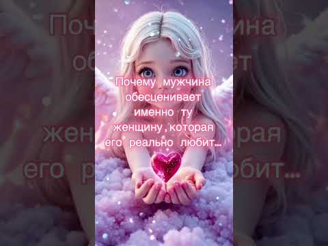 ⁉️ #shortvideo #любовь #открыткисосмыслом #отношения #цитатыпролюбовь
