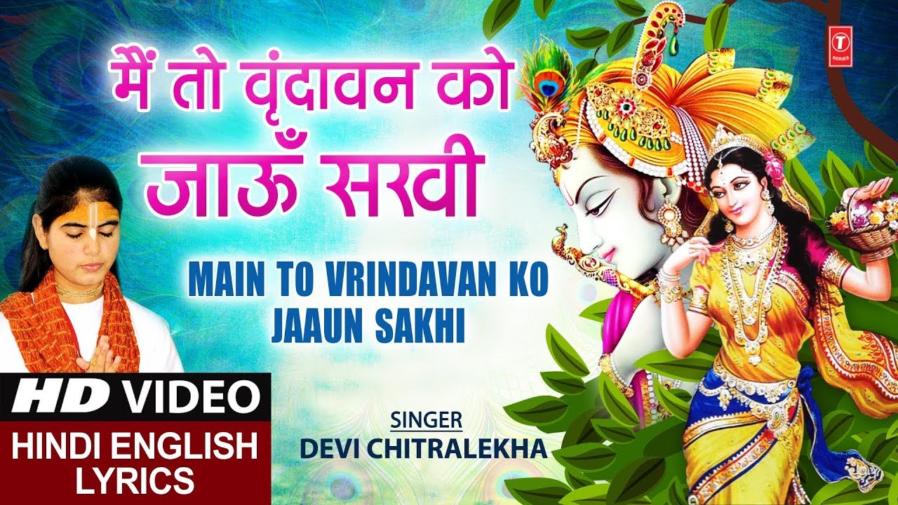     Main to Vrindavan Ko Jaaun Sakhi I DEVI CHITRALEKHA I Hindi English Lyrics I Video