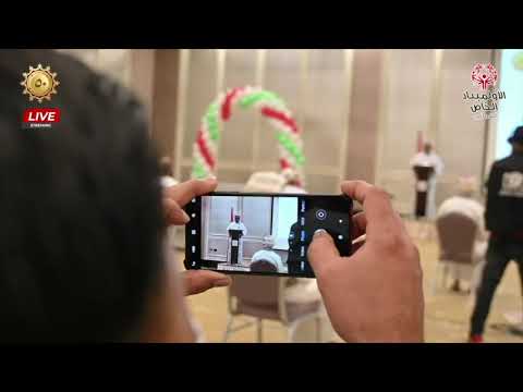 احتفالية العيد الوطني الخمسين المجيد الاولمبياد الخاص بمحافظة ظفار كامل