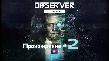 OBSERVER: SYSTEM REDUX- Прохождение #2. Полный киберпанк-психодел