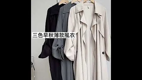 街頭隨興百搭中長版風衣外套兩色影片-CB030614 - 天天要聞