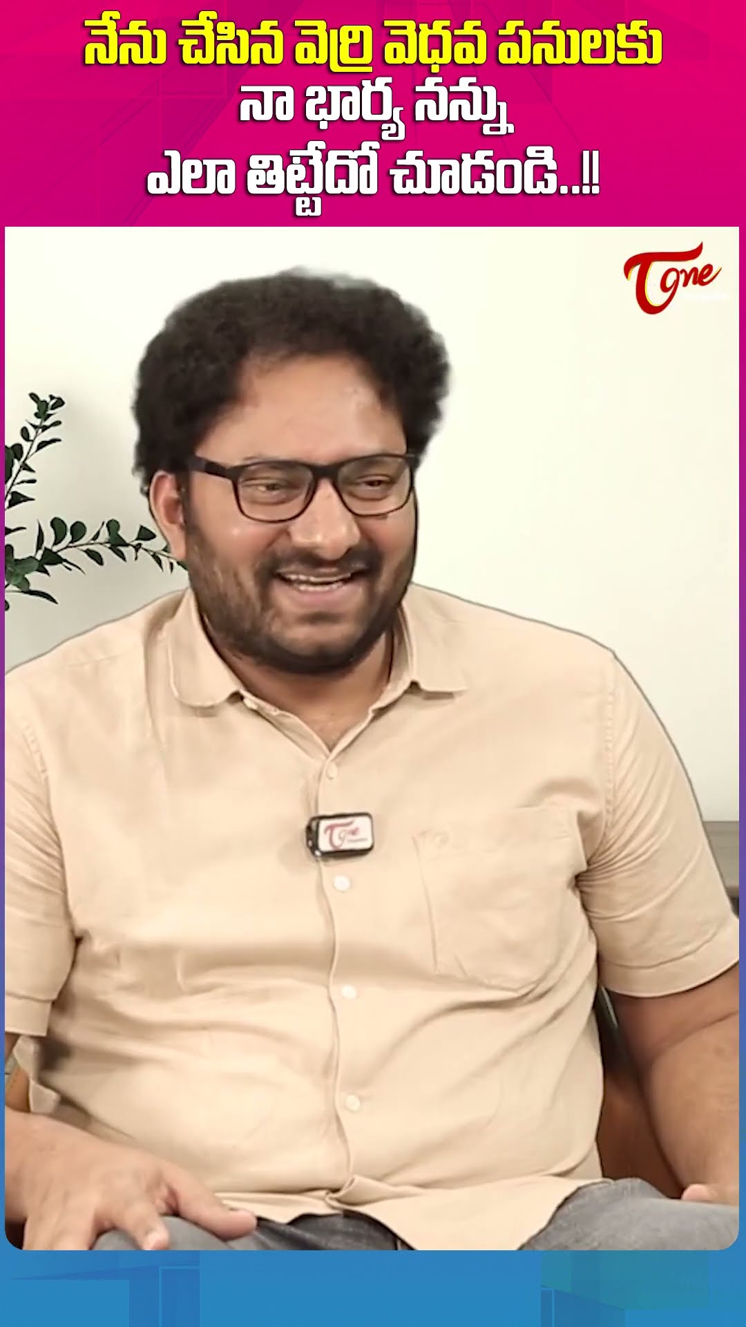 Senior Actor Hema Sundar Hilarious Comments On His Wife #TeluguOne #HemaSundarInterview #HemaSundar